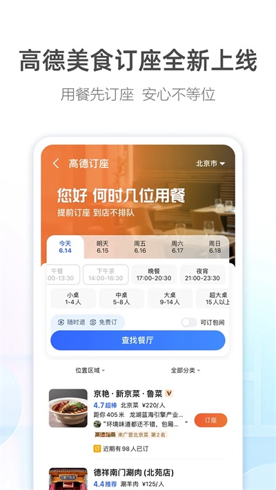 高德车主司机app