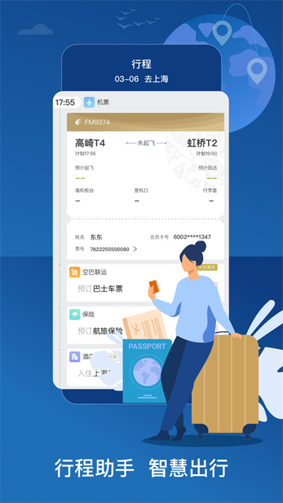 东方航空app2023最新版下载_东方航空appv9.4.0安卓版