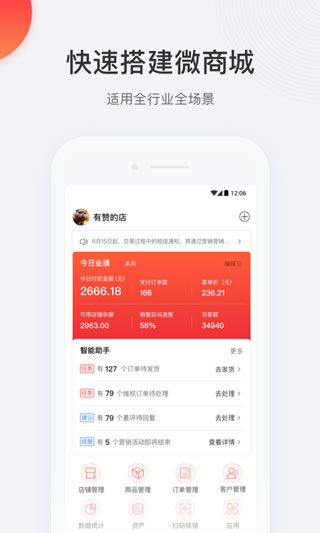 有赞微商城app官方下载_有赞微商城appv5.42.2安卓版