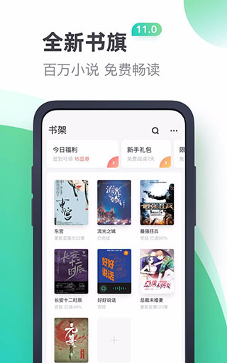 书旗小说app2023最新版下载_书旗小说v11.9.6.194安卓版