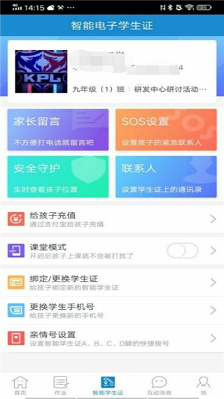 优教信使app官方版_优教信使appv4.2.7安卓版