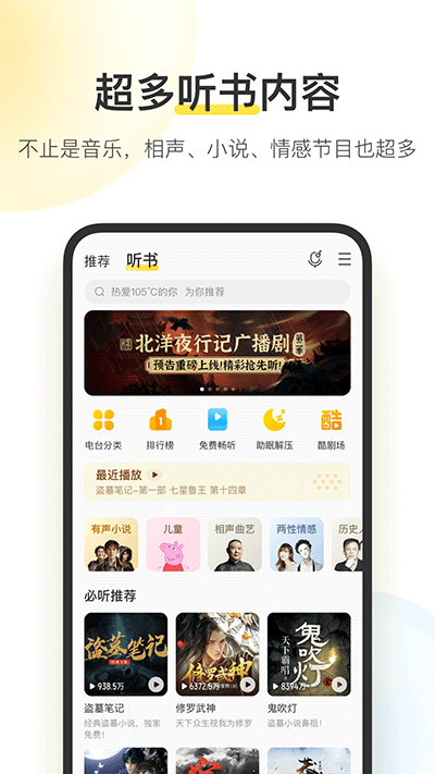 酷我音乐2023app官方下载_酷我音乐v10.5.8.0安卓版