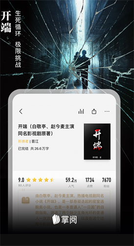 掌阅小说免费版app最新版官方安装下载_掌阅小说v7.88.0 安卓版