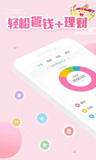 口袋记账app官方版无限制版_口袋记账appv4.4.0安卓版