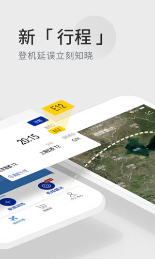 航班管家手机版官方版下载安装_航班管家v8.5安卓版