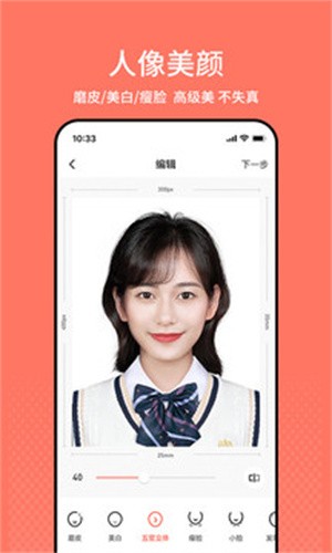 最美证件照最新版本安装下载_最美证件照v4.8.8 安卓版