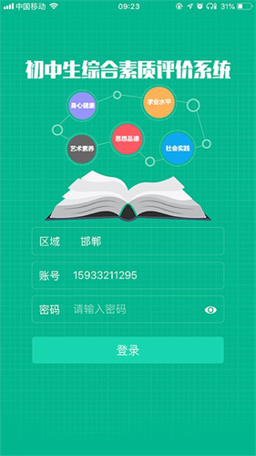 掌上综素app2023最新版安装下载_掌上综素v1.20211222安卓版