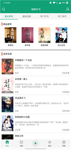 海豚听书app纯净版官方最新版下载安装_海豚听书v1.0.9安卓版