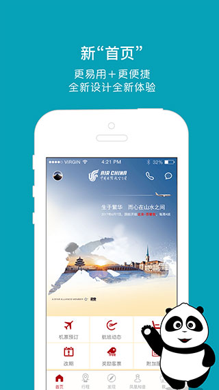 中国国航app最新版本下载安装_中国国航v7.17.0安卓版