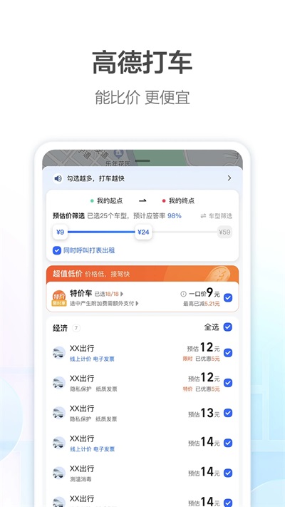 高德车主司机app