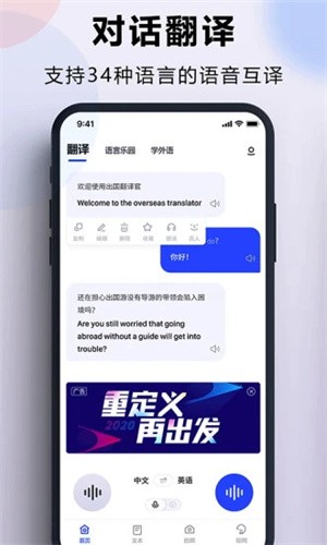 出国翻译官最新版本安装下载_出国翻译官v3.5.4 安卓版