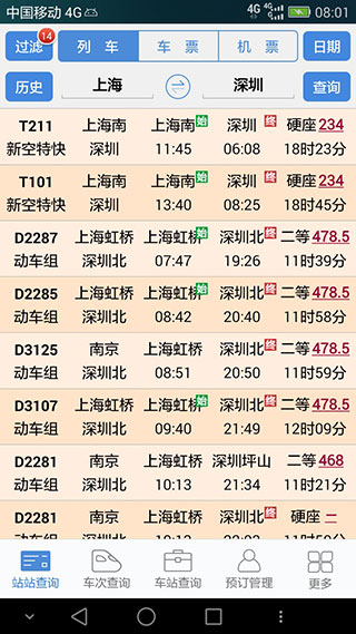 盛名时刻表最新版下载_盛名时刻表appv2023.09.08安卓版