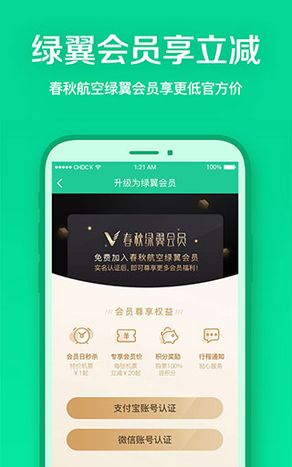 春秋航空手机app安全下载_春秋航空手机appv7.4.5安卓版