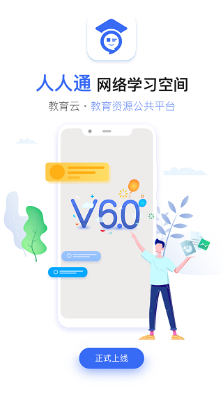 人人通空间app安卓版免费下载_人人通空间appv7.0.7安卓版