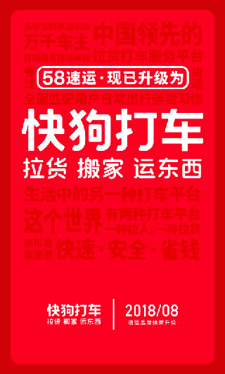 快狗打车APP