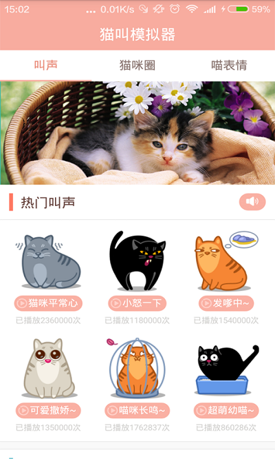 猫叫模拟器app官方版破解版_猫叫模拟器appv2.39安卓版