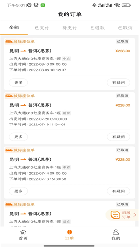 滇约出行app官方最新版安装下载_滇约出行v1.5.2安卓版