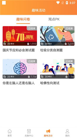 爱调研app官方最新版_爱调研appv3.1.2安卓版