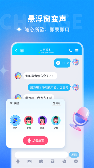 多啦变声器app最新版下载_多啦变声器v1.8.2安卓版