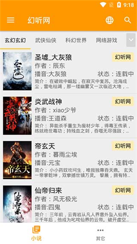 我的听书app最新版本安装下载_我的听书v2.2.7安卓版