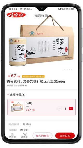 快销网app