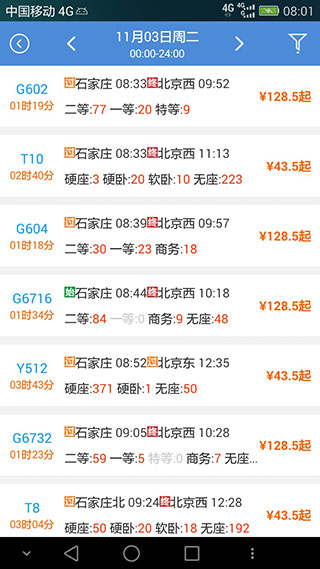 盛名时刻表最新版下载_盛名时刻表appv2023.09.08安卓版