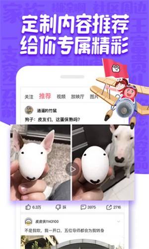 皮皮虾2023app最新版本安装下载_皮皮虾v4.4.1 破解版安卓版