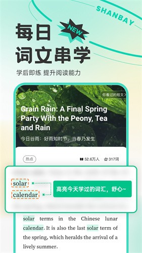 扇贝单词最新版本安装下载_扇贝单词v5.8.10 破解版安卓版