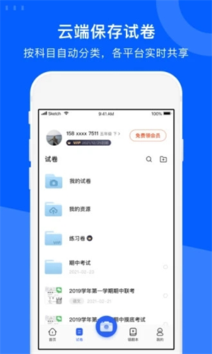 试卷宝app最新版安装下载_试卷宝v3.10安卓版