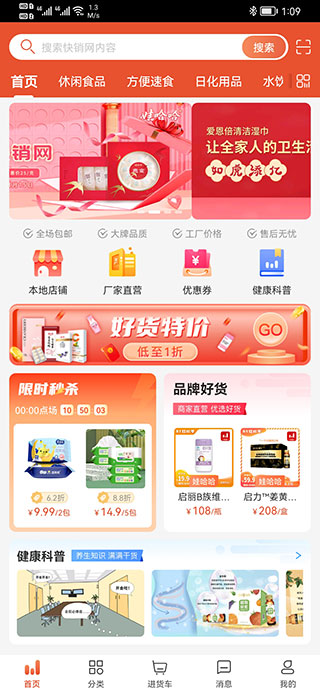 快销网数字营销app_快销网数字营销appv2.2.9安卓版