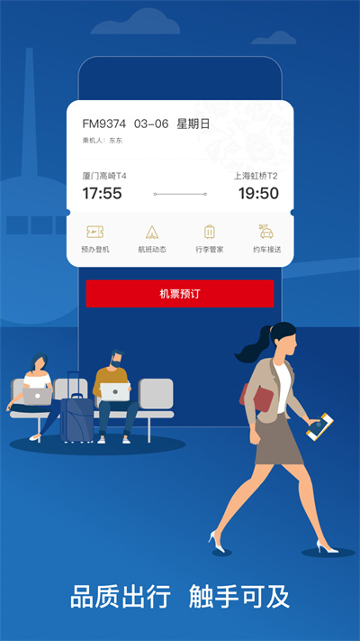 东方航空app2023最新版下载_东方航空appv9.4.0安卓版