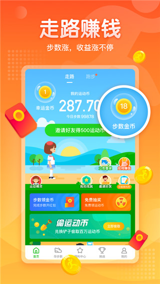 趣走路app官方版_趣走路appv1.9.1安卓版