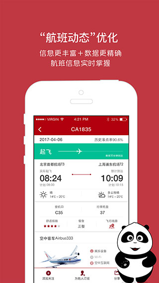 中国国航app最新版本下载安装_中国国航v7.17.0安卓版