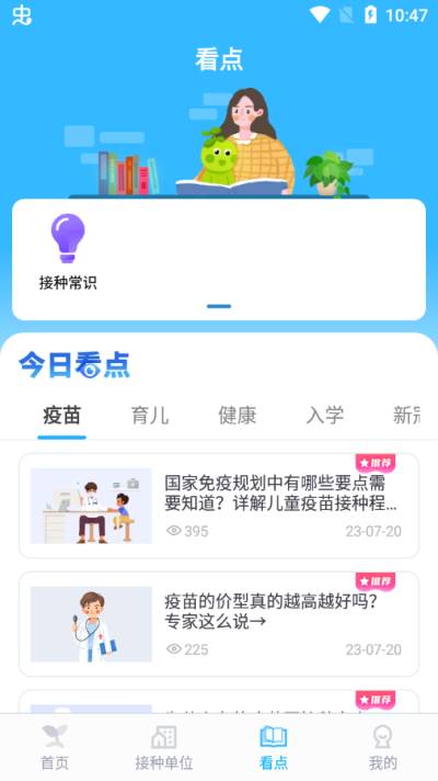 金苗宝app官方版绿色版下载_金苗宝app官方版v6.9.1安卓版