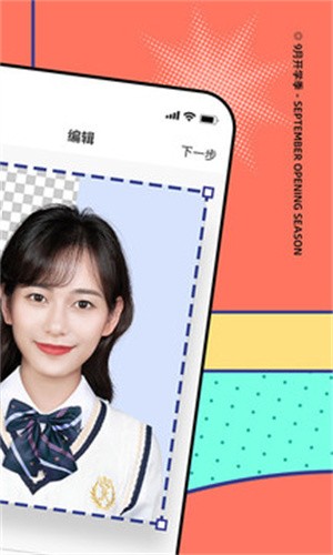 最美证件照最新版本安装下载_最美证件照v4.8.8 安卓版