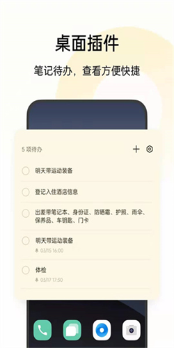 oppo手机便签官方最新版安装下载_oppo手机便签v20.73安卓版