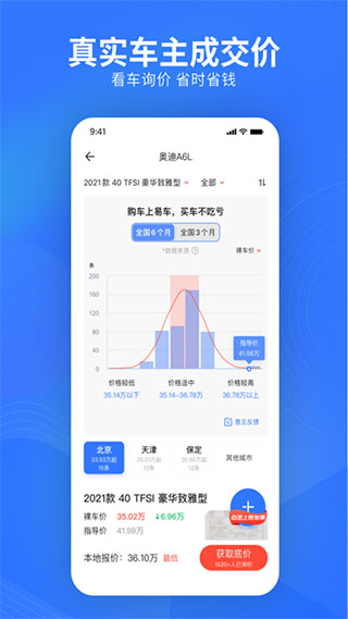 易车网app汽车报价_易车网app汽车报价2023手机版v11.0.1安卓版