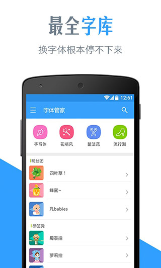 字体管家app绿色破解版下载_字体管家v7.0.0.9安卓版