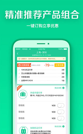 春秋航空app