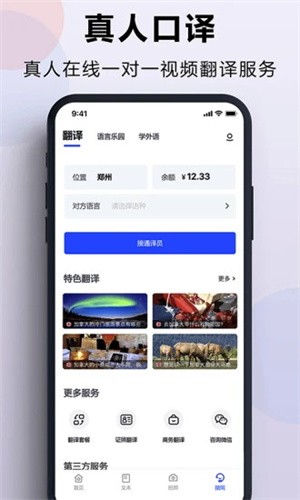 出国翻译官最新版本安装下载_出国翻译官v3.5.4 安卓版