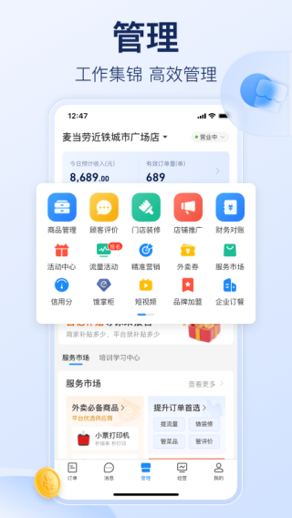 饿了么商家版官方绿色版下载_饿了么商家版v10.8.1安卓版