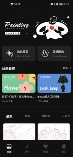 iartbook绘画软件最新版本安装下载_iartbook绘画软件v4.0安卓版