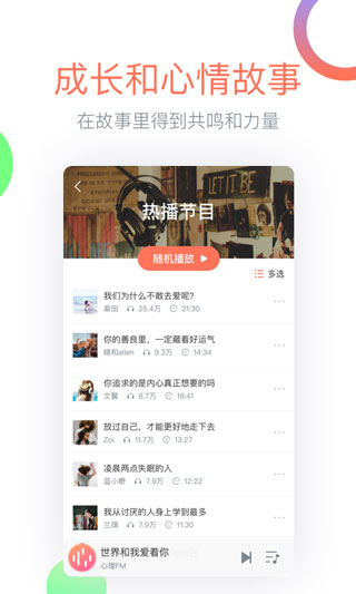 心理fm官方绿色版下载_心理fmv5.5.5安卓版