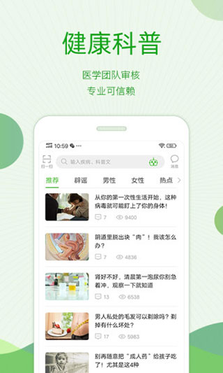 快速问医生app最新版下载_快速问医生v11.10.0安卓版