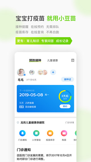 小豆苗app官方破解版下载_小豆苗appv6.37.0安卓版