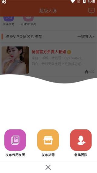 超级人脉app超级人脉app