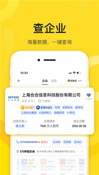 启信宝app官方绿色版下载_启信宝appv9.19.00安卓版