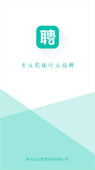 黑光人才网官方版_黑光人才网v2.7.5安卓版