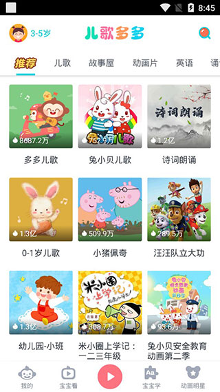 儿歌多多100首联播app