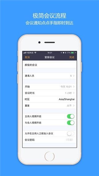 盟畅云会议app官方版_盟畅云会议appv5.5.50090安卓版